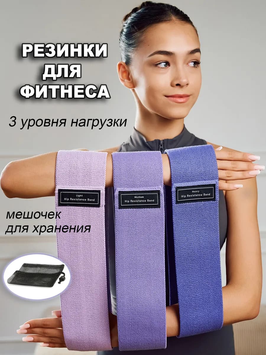 Резинки для фитнеса тканевые