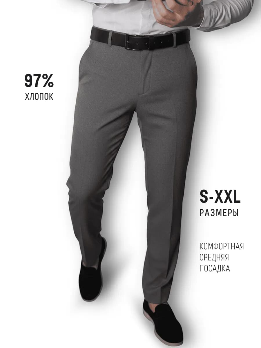 Брюки классические