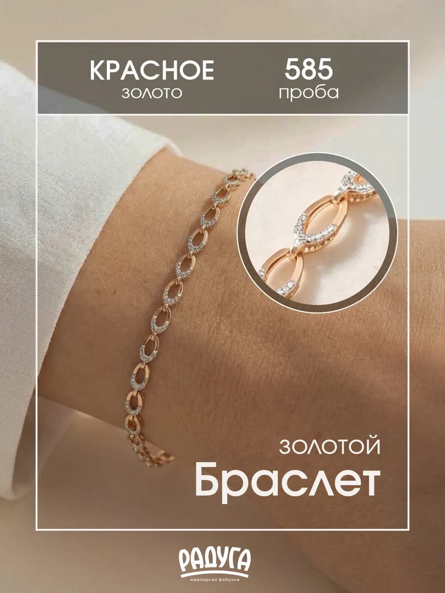 Браслет на руку золотой 585 пробы
