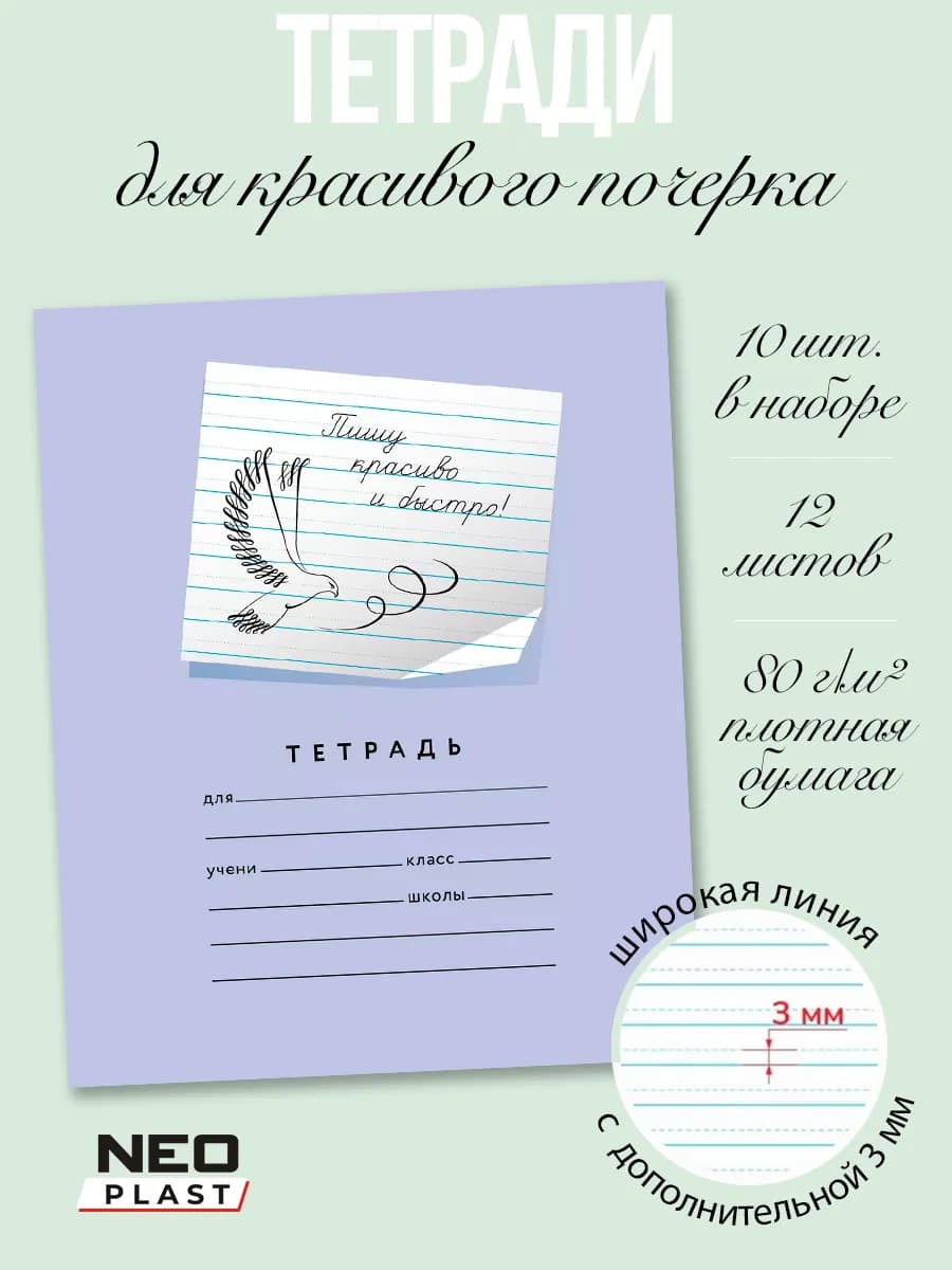 Тетради школьные в линию 8 мм с доп.линией 3 мм 12 л, 10 шт
