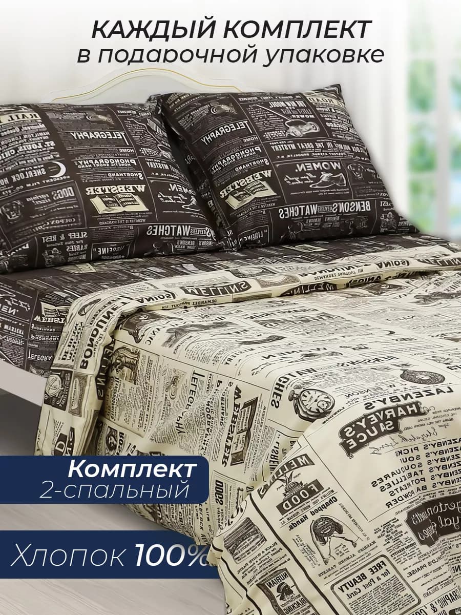 Постельное белье 2 спальное с европростыней на молнии бязь