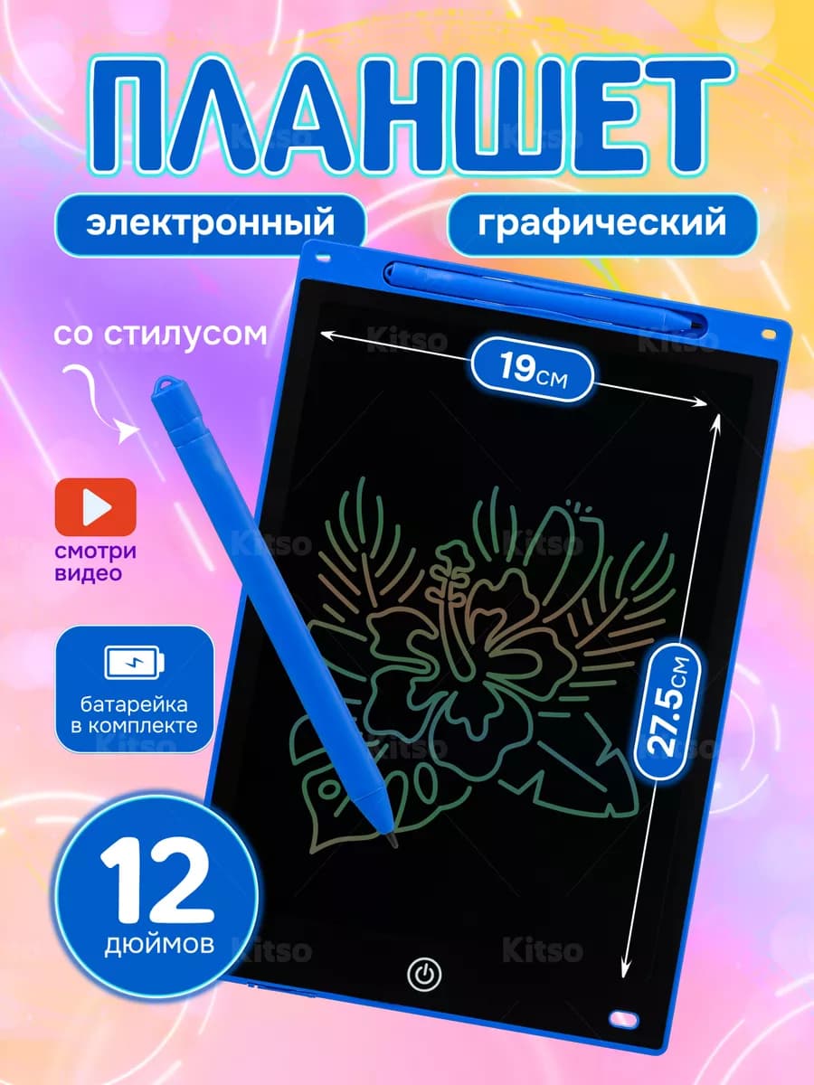 Планшет для рисования электронный детский