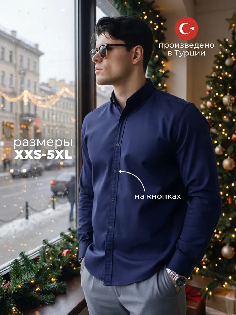 Рубашка приталенная на кнопках