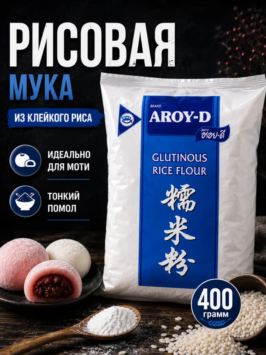 Мука Клейкая рисовая 400 г
