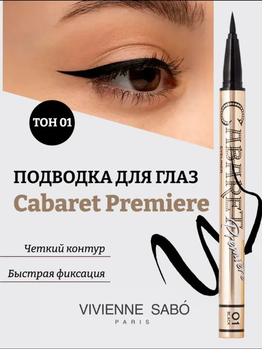 Водостойкая черная подводка для глаз