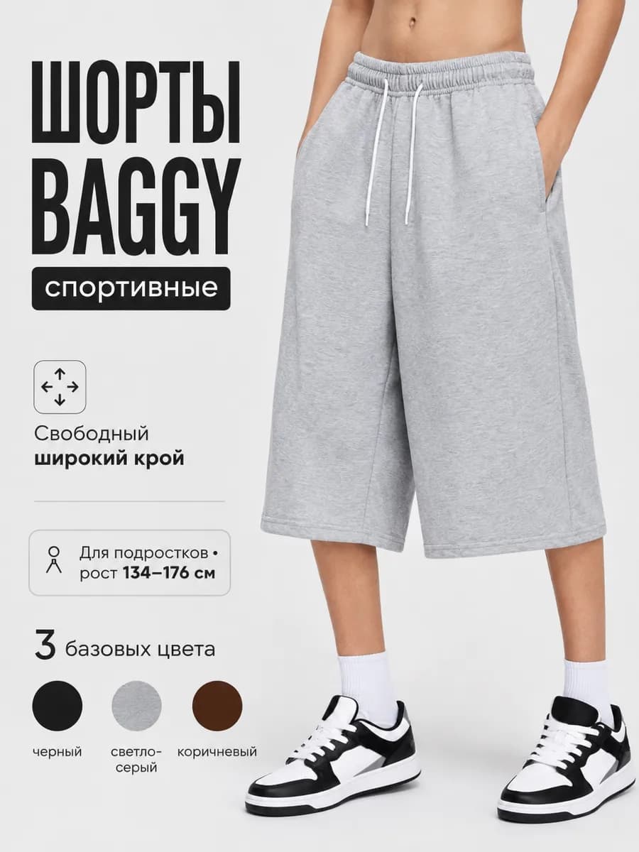 Шорты багги летние подростковые длинные