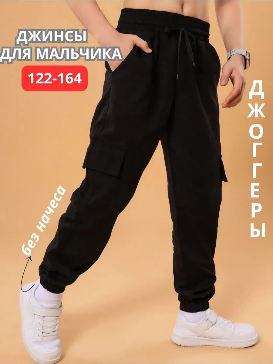 Брюки для мальчика джинсы школьные