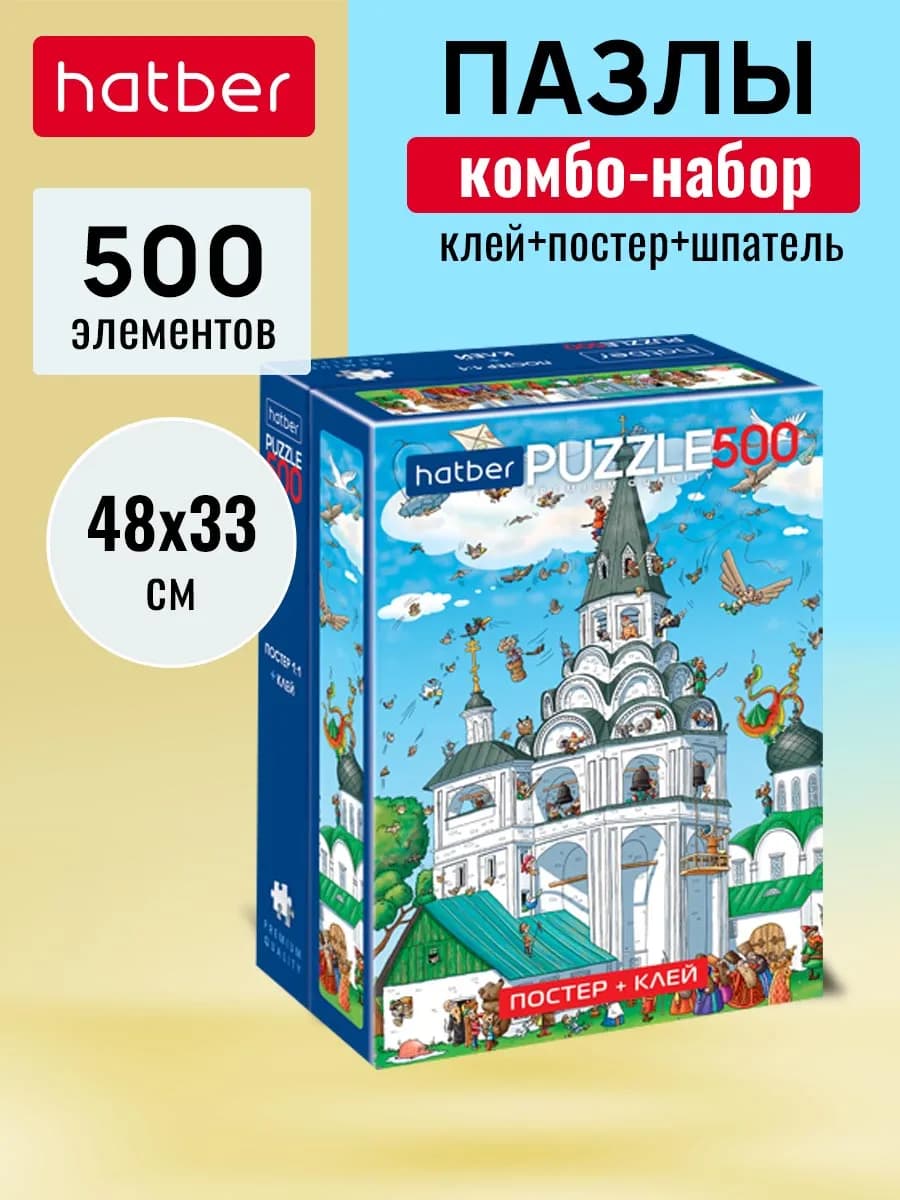 Пазл 500 элементов У белой колокольни