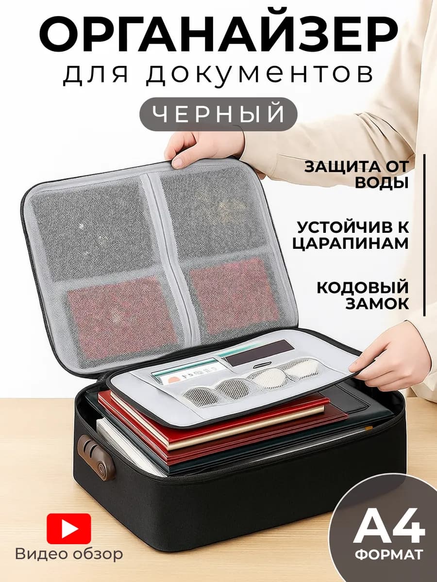 Органайзер для хранения документов с кодовым замком