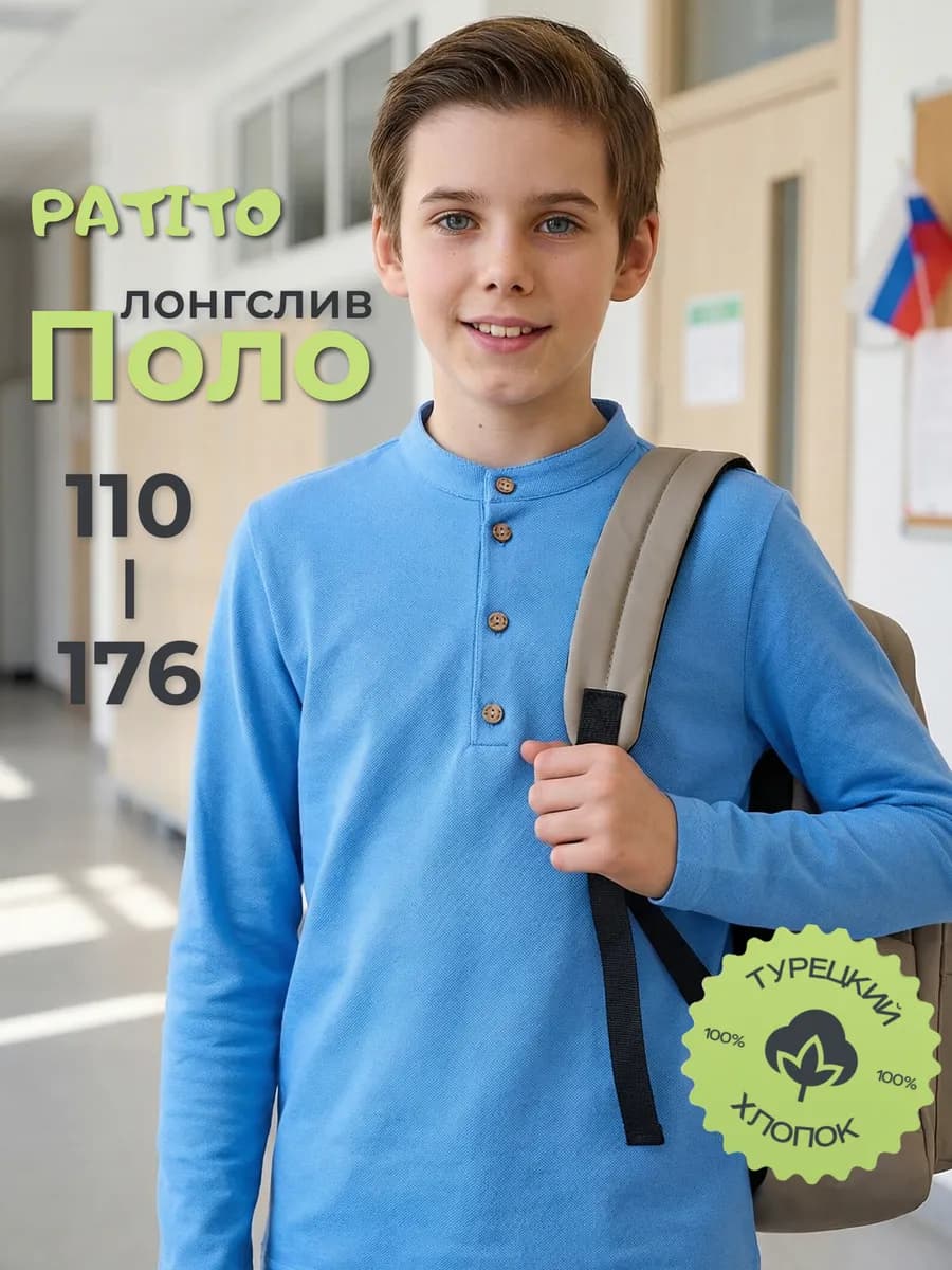 Лонгслив поло школьный с длинным рукавом - фото 1