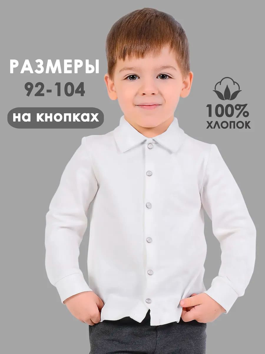 Рубашка трикотажная с длинным рукавом