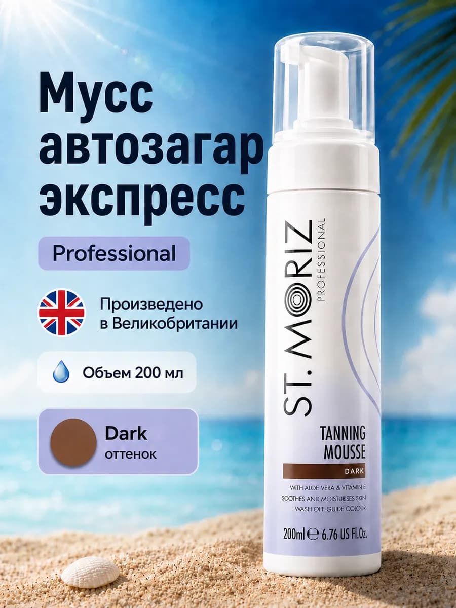 Автозагар мусс для лица и тела 200 мл
