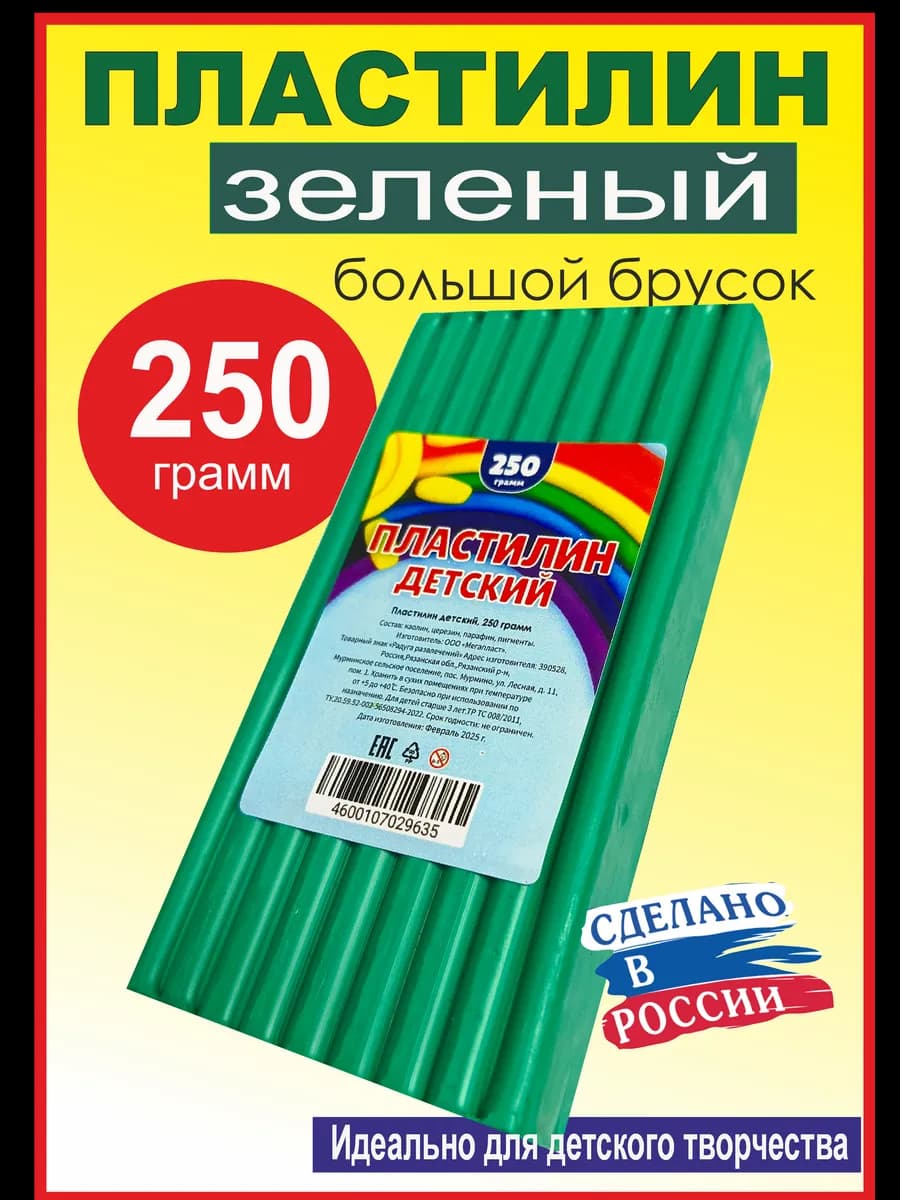 Пластилин зеленый классический, брусок 250 грамм
