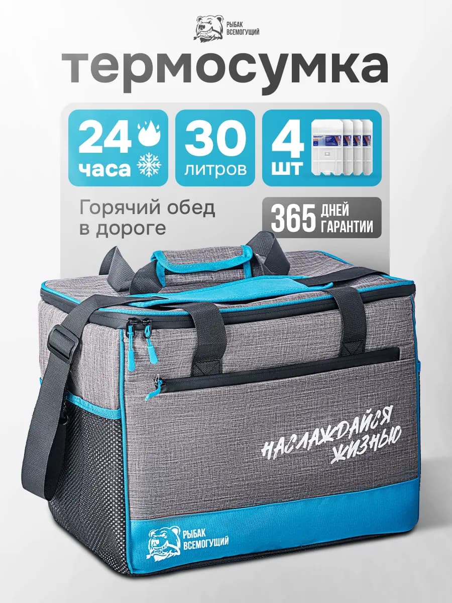 Термосумка сумка холодильник 30л с аккумуляторами холода