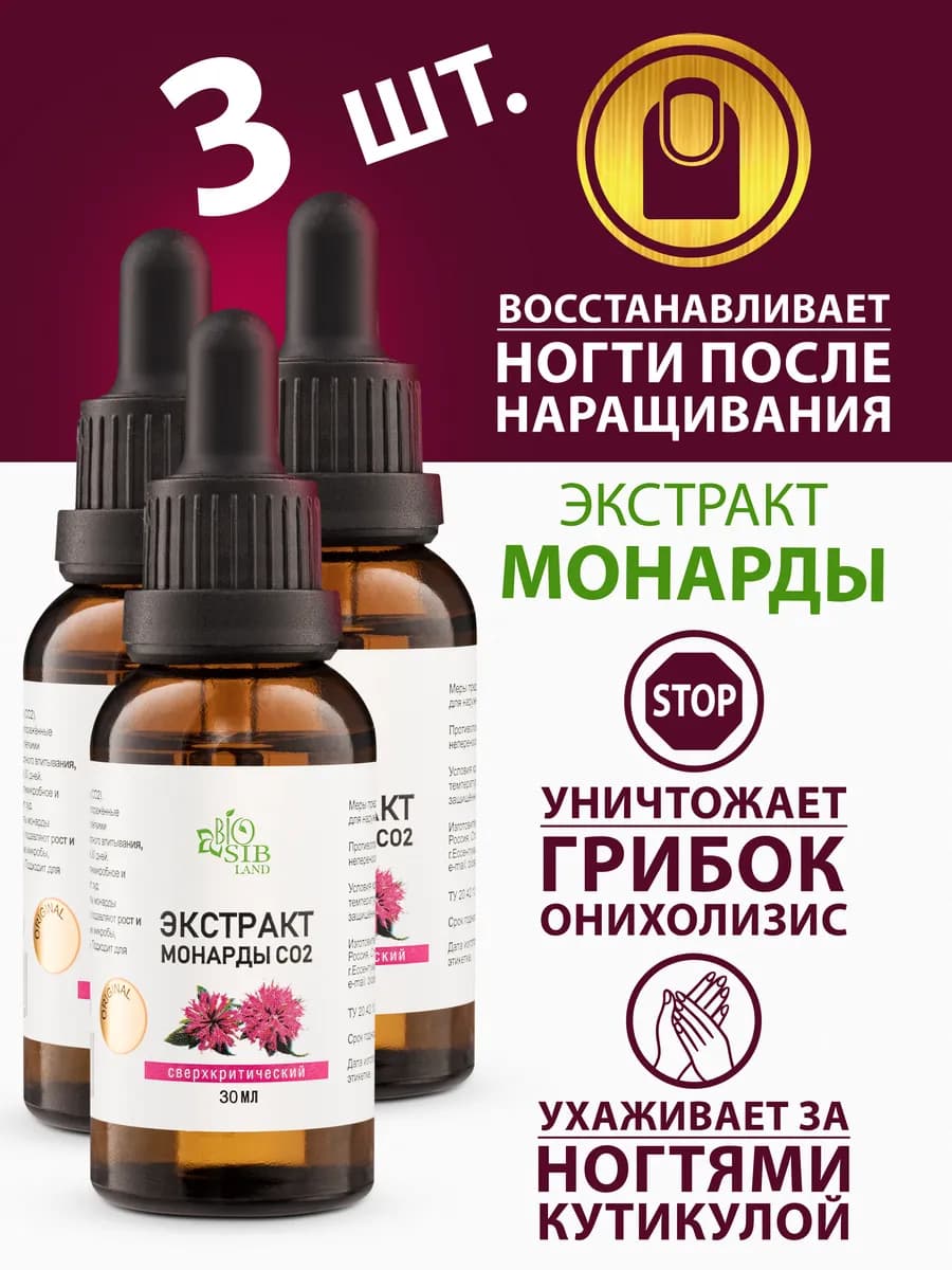 Масло монарды экстракт СО2