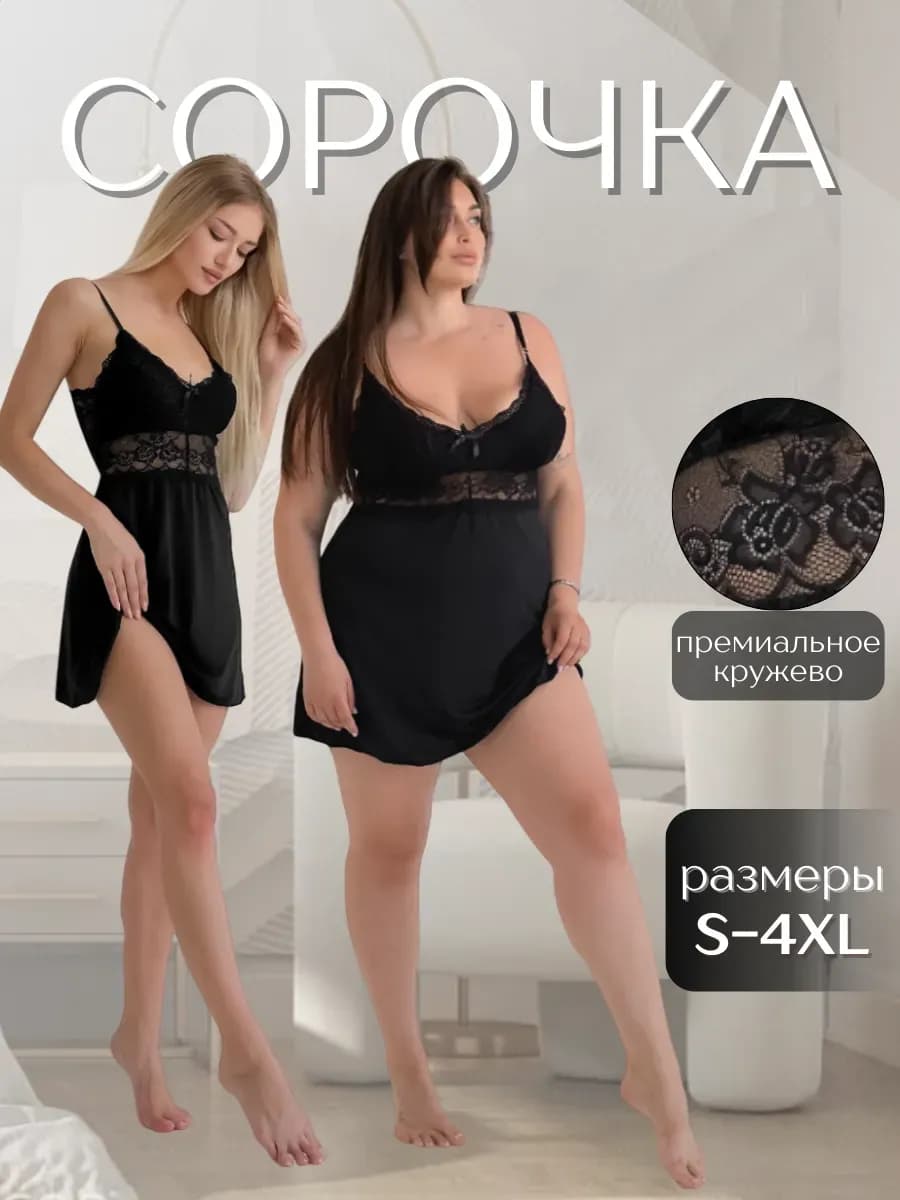 Ночная сорочка