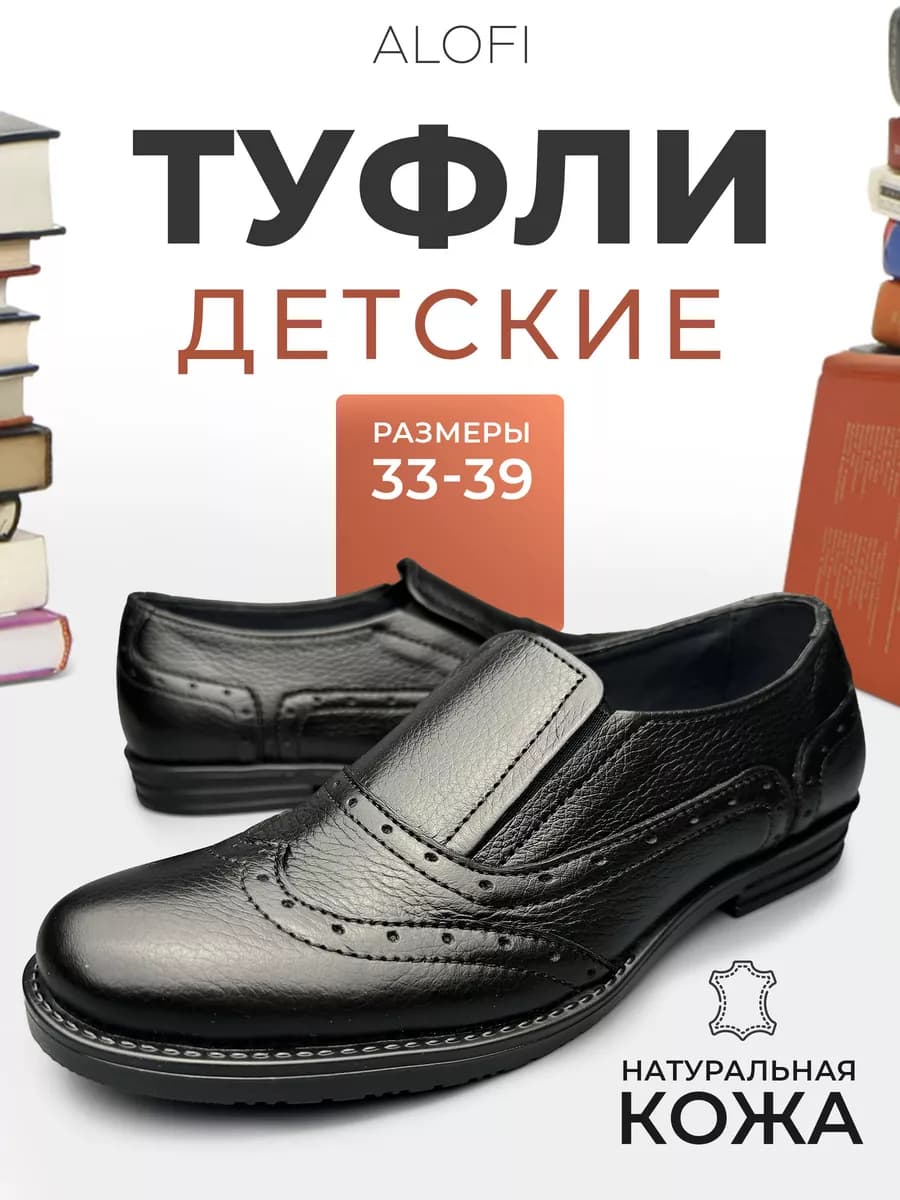 Классические туфли из натуральной кожи школьные демисезон