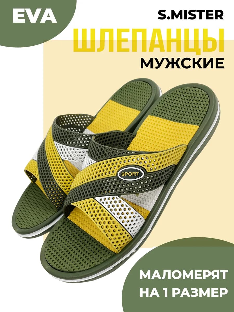 Шлепанцы резиновые