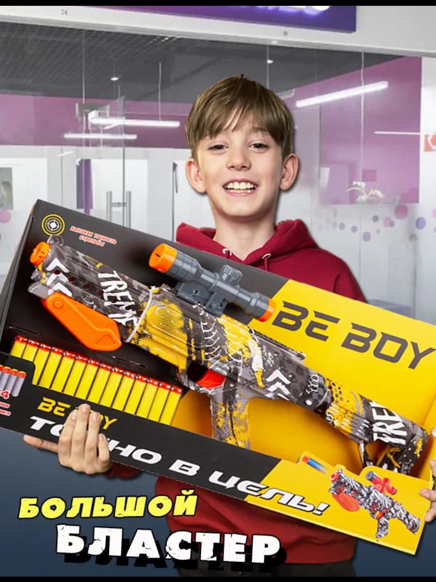 Детское оружие бластер с мягкими пулями