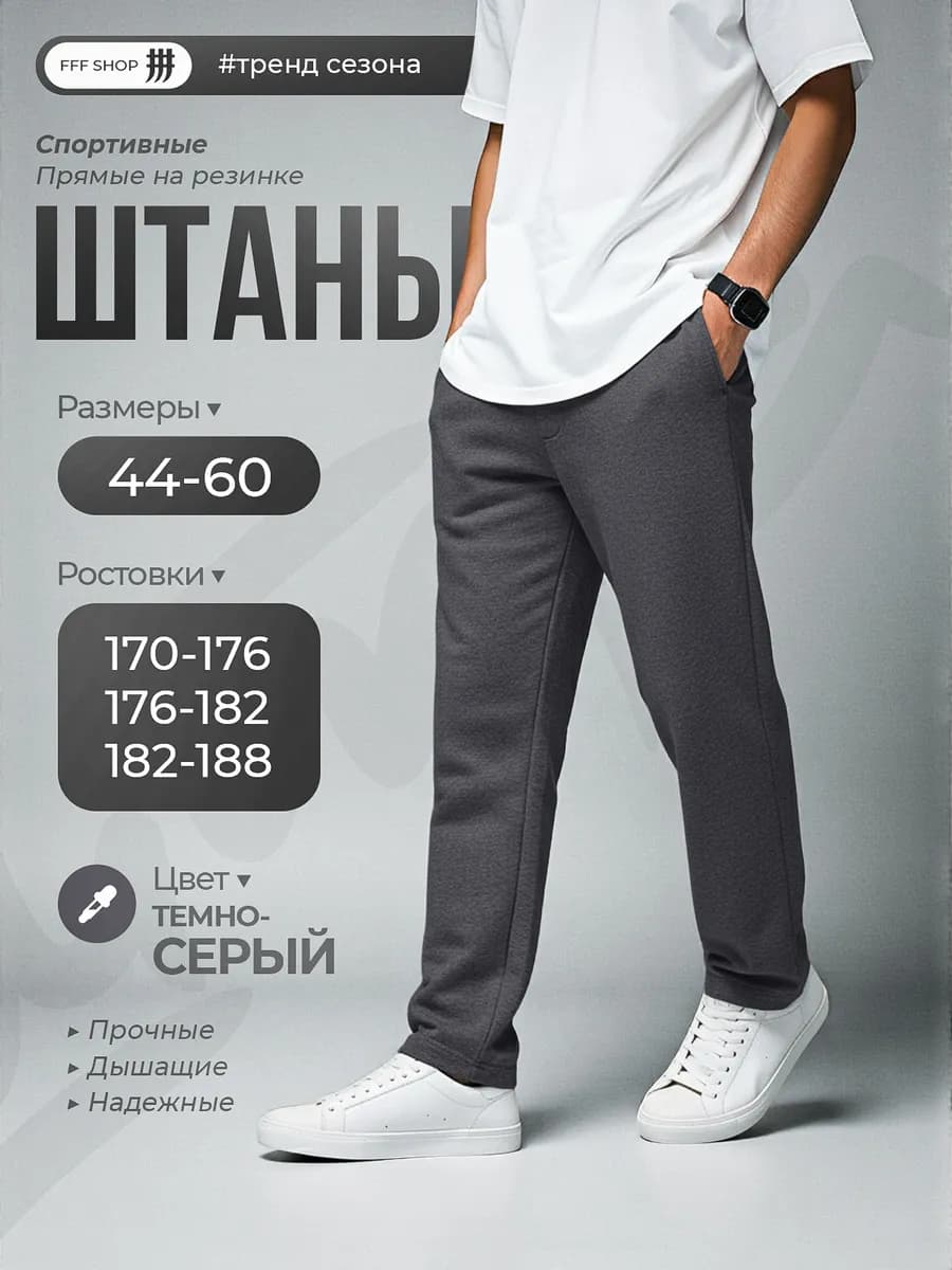 Брюки спортивные прямые на резинке