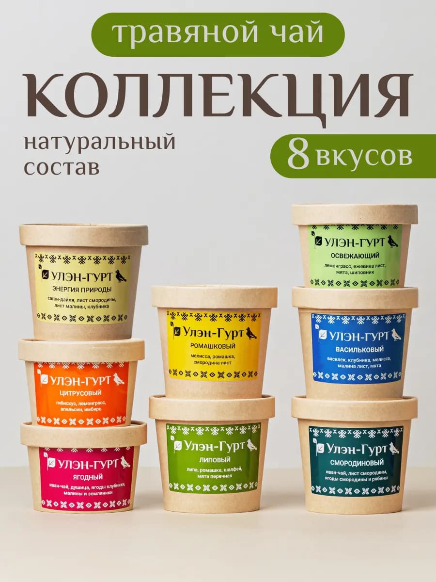 Набор травяного чая, 8 вкусов