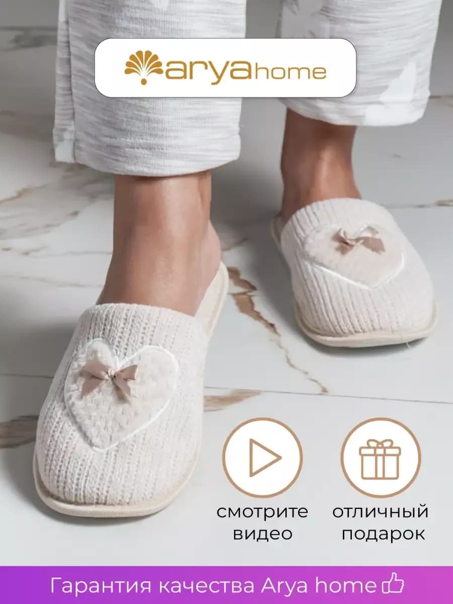 Тапочки домашние
