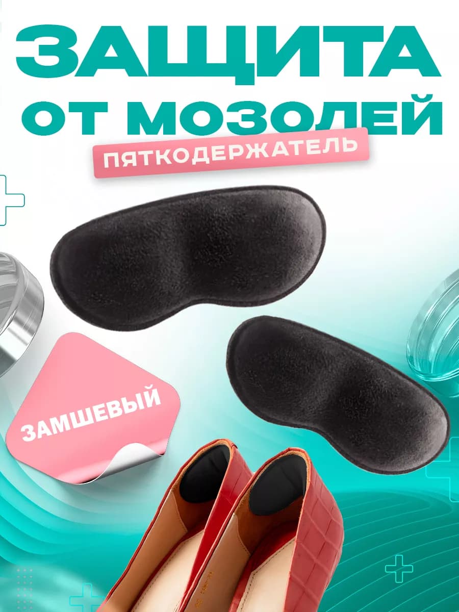 Силиконовая защита для пяток