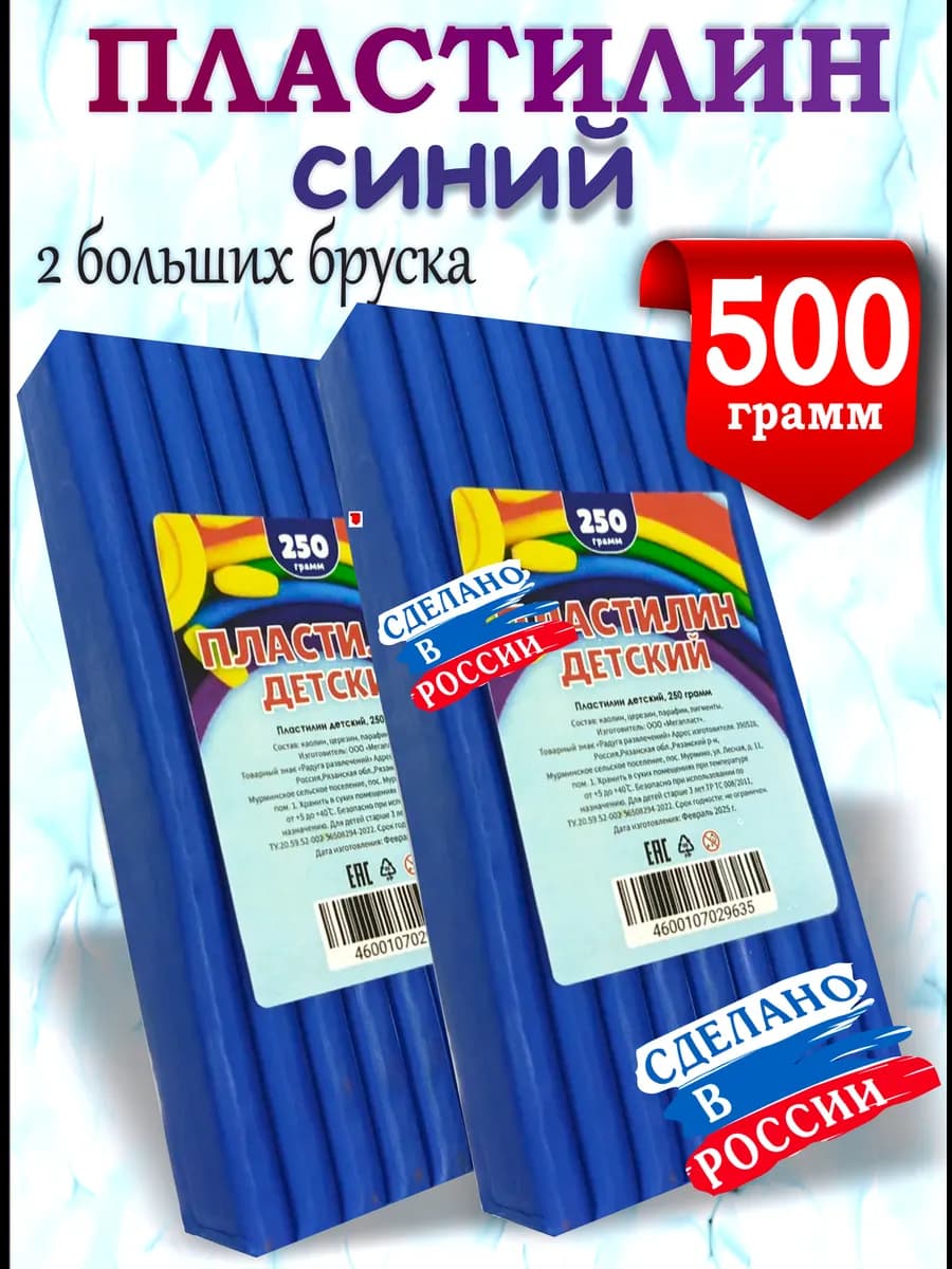 Пластилин синий классический, брусок 250 грамм 2 штуки