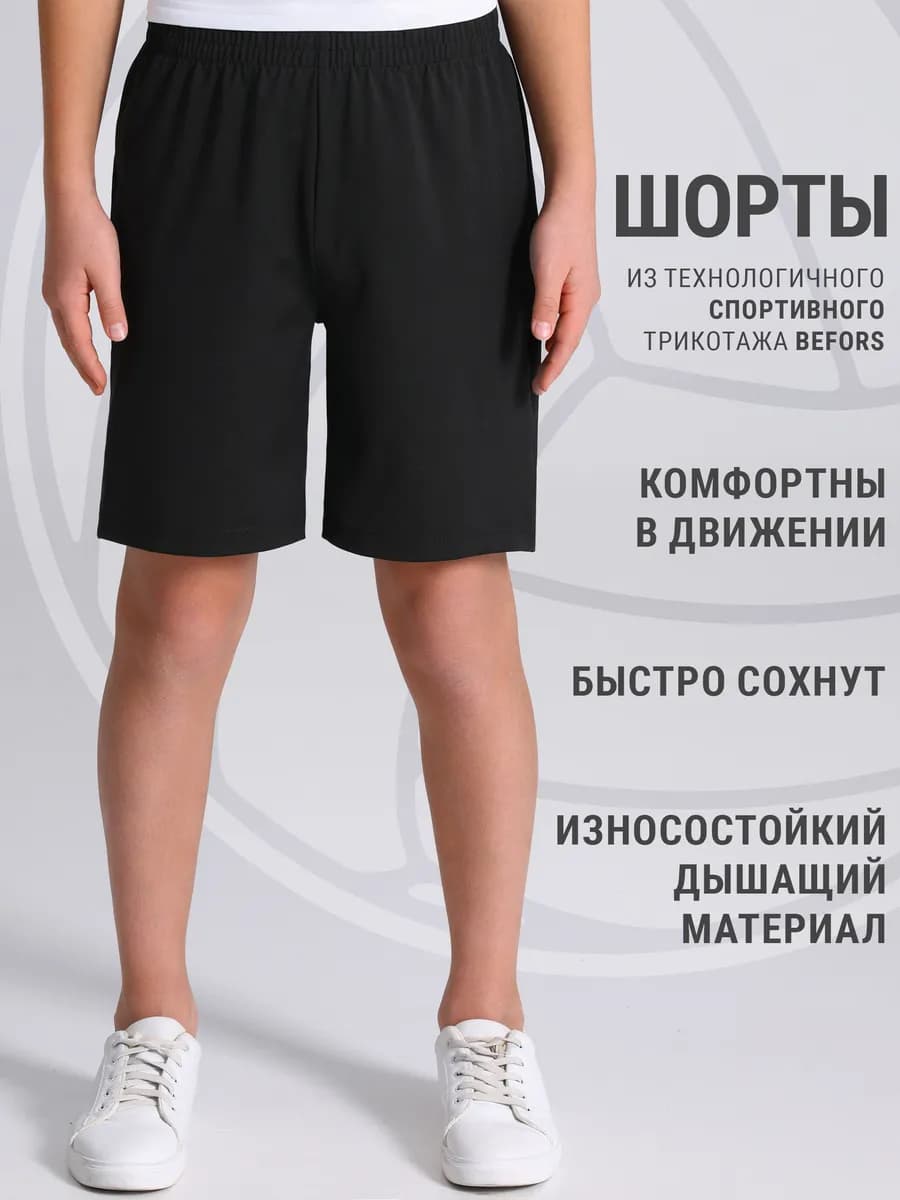 Шорты летние черные спортивные