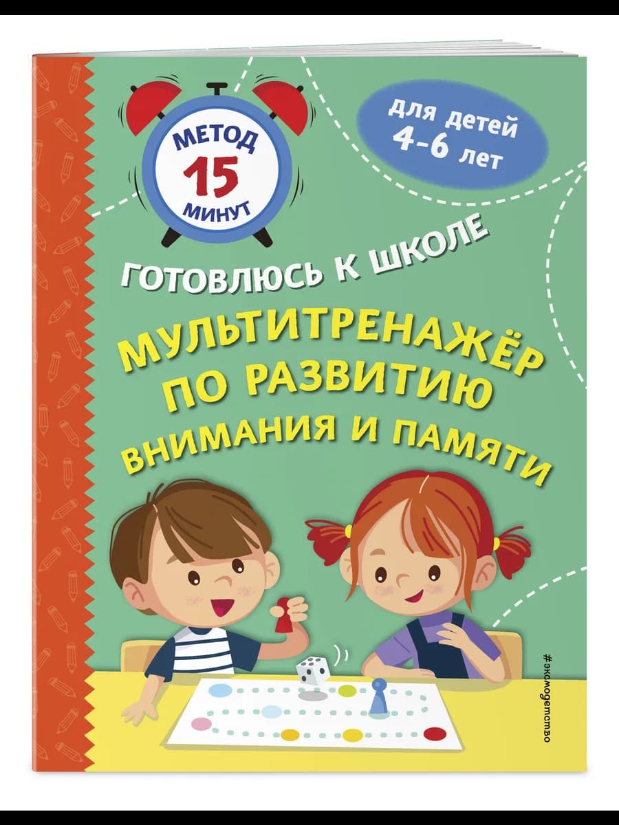 Мультитренажер по развитию внимания и памяти