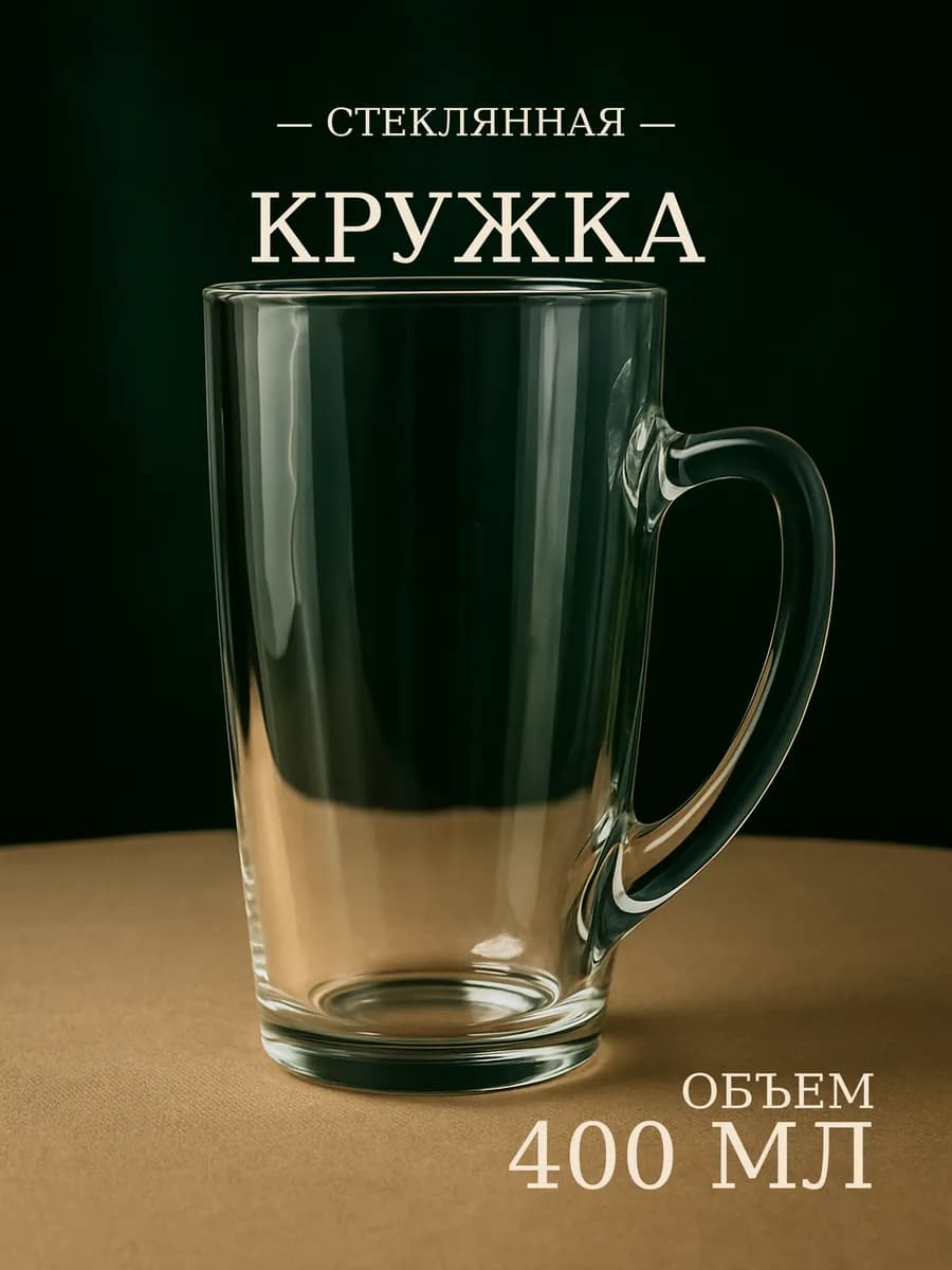 Кружка большая для чая 0.4 л