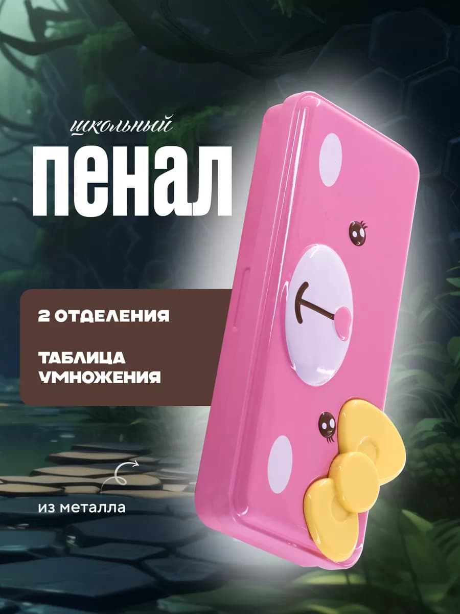 Пенал школьный, металл, 2 отсека