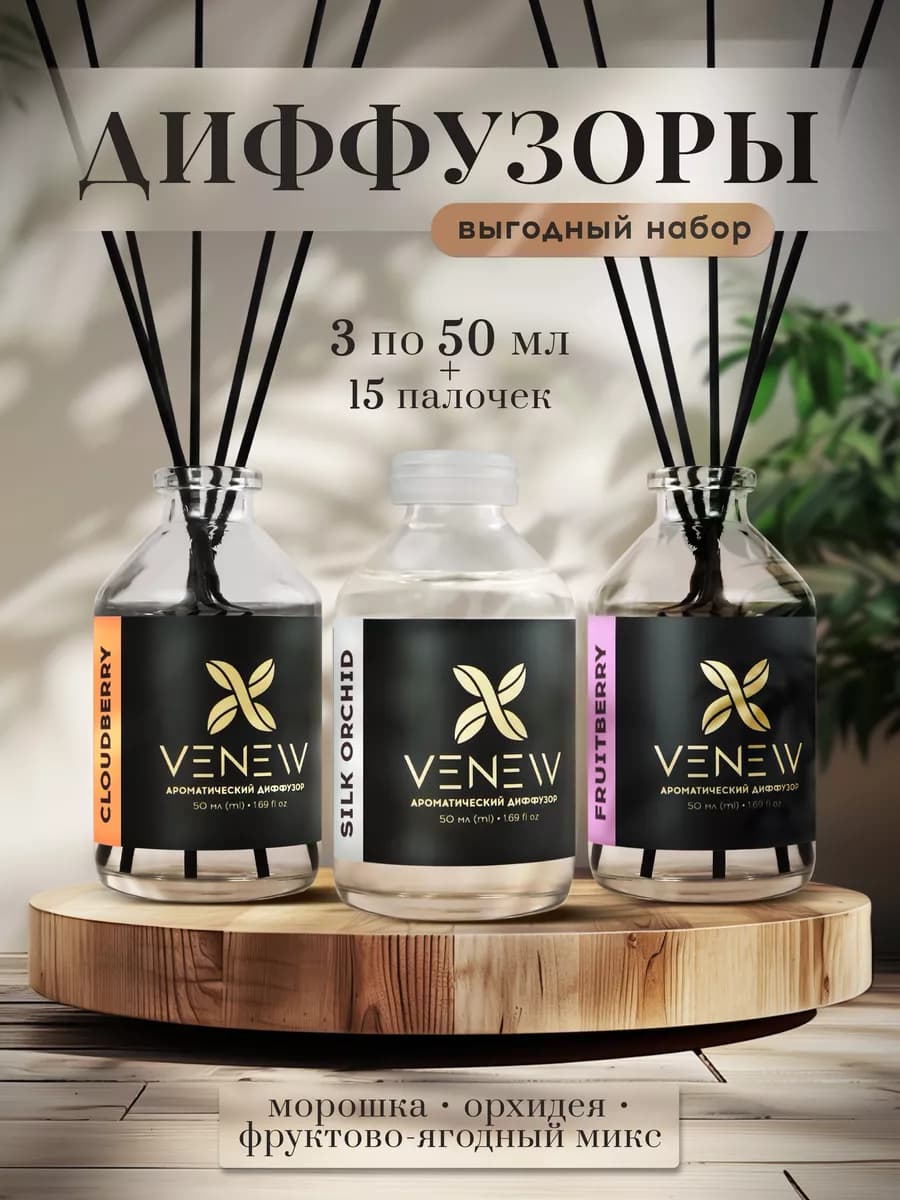 Диффузор для дома с палочками набор 3 шт
