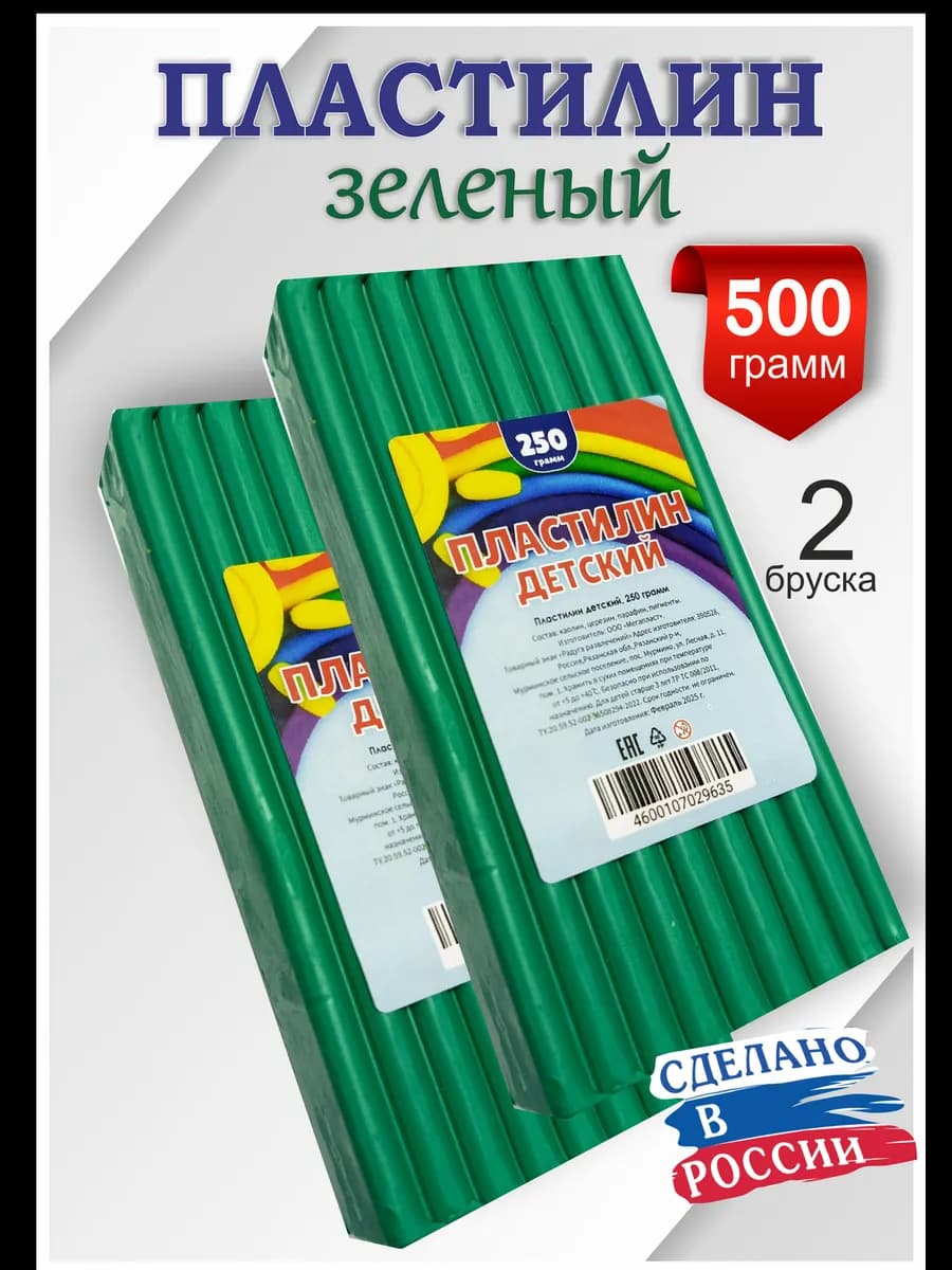 Пластилин зеленый классический, брусок 250 грамм 2 штуки