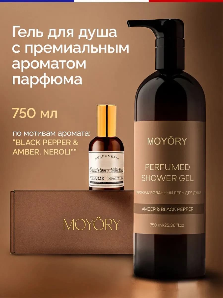 Подарок на 8 марта Гель для душа парфюмированный 750мл