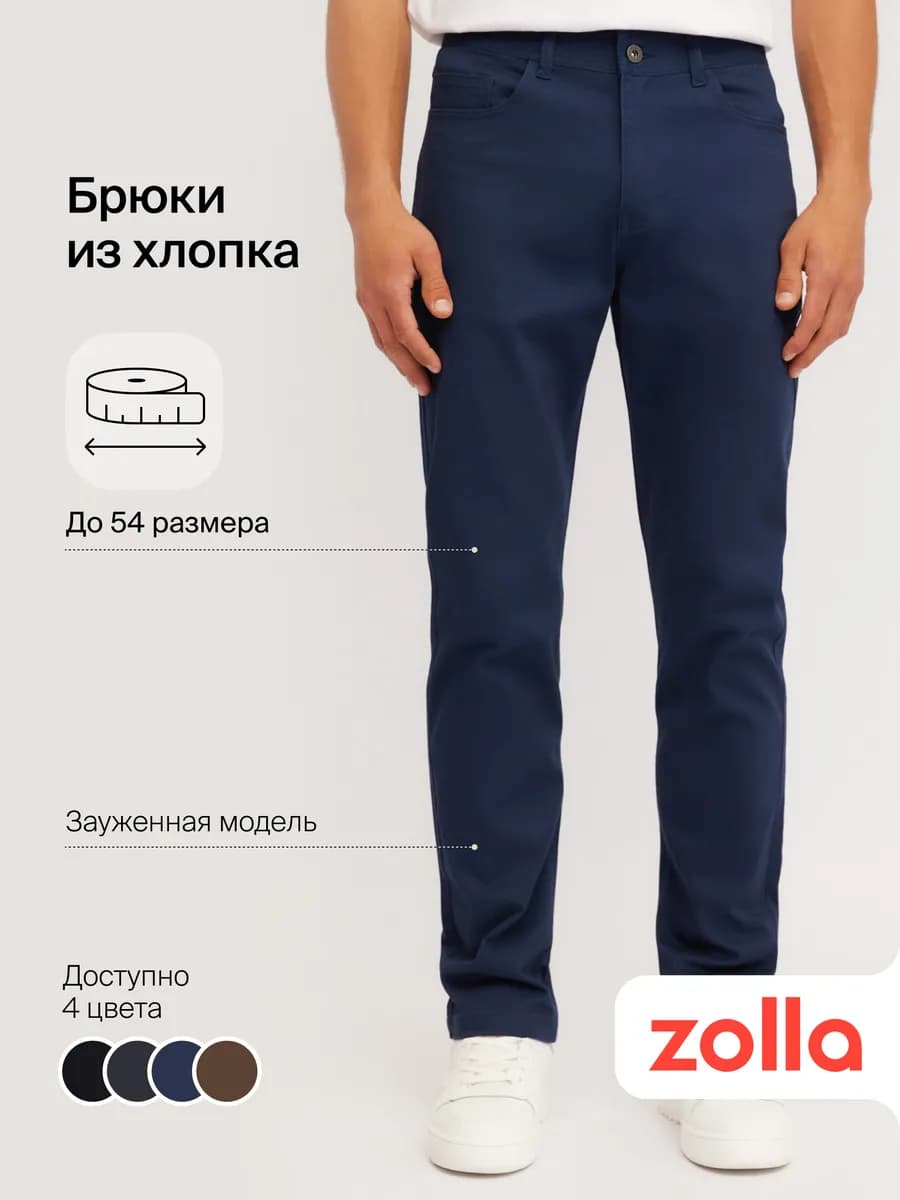 Мужские брюки Slim из хлопка