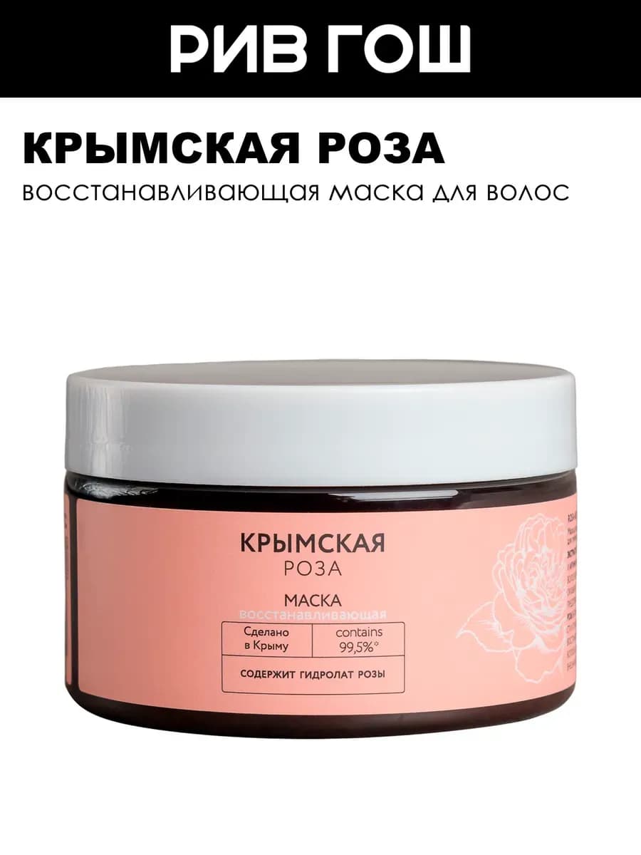Маска для волос восстанавливающая 250 мл