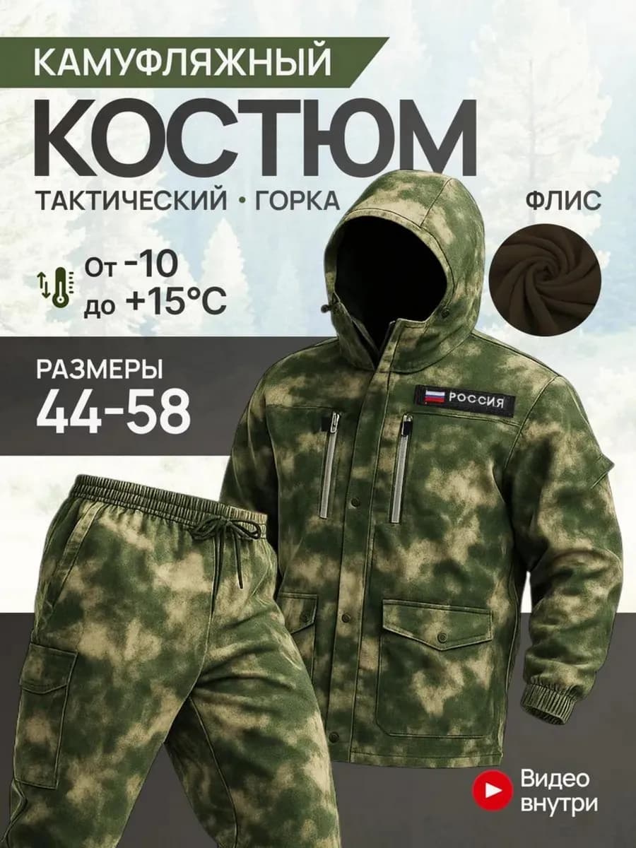 Костюм камуфляжный на флисе мох