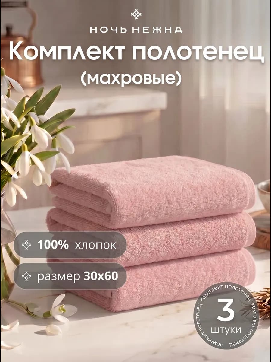 Полотенце кухонное махровое набор 3 шт для рук и лица