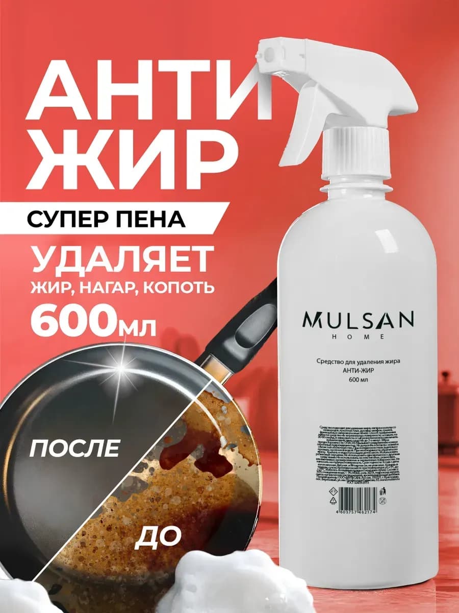АНТИ-ЖИР Средство для удаления жира 600 мл
