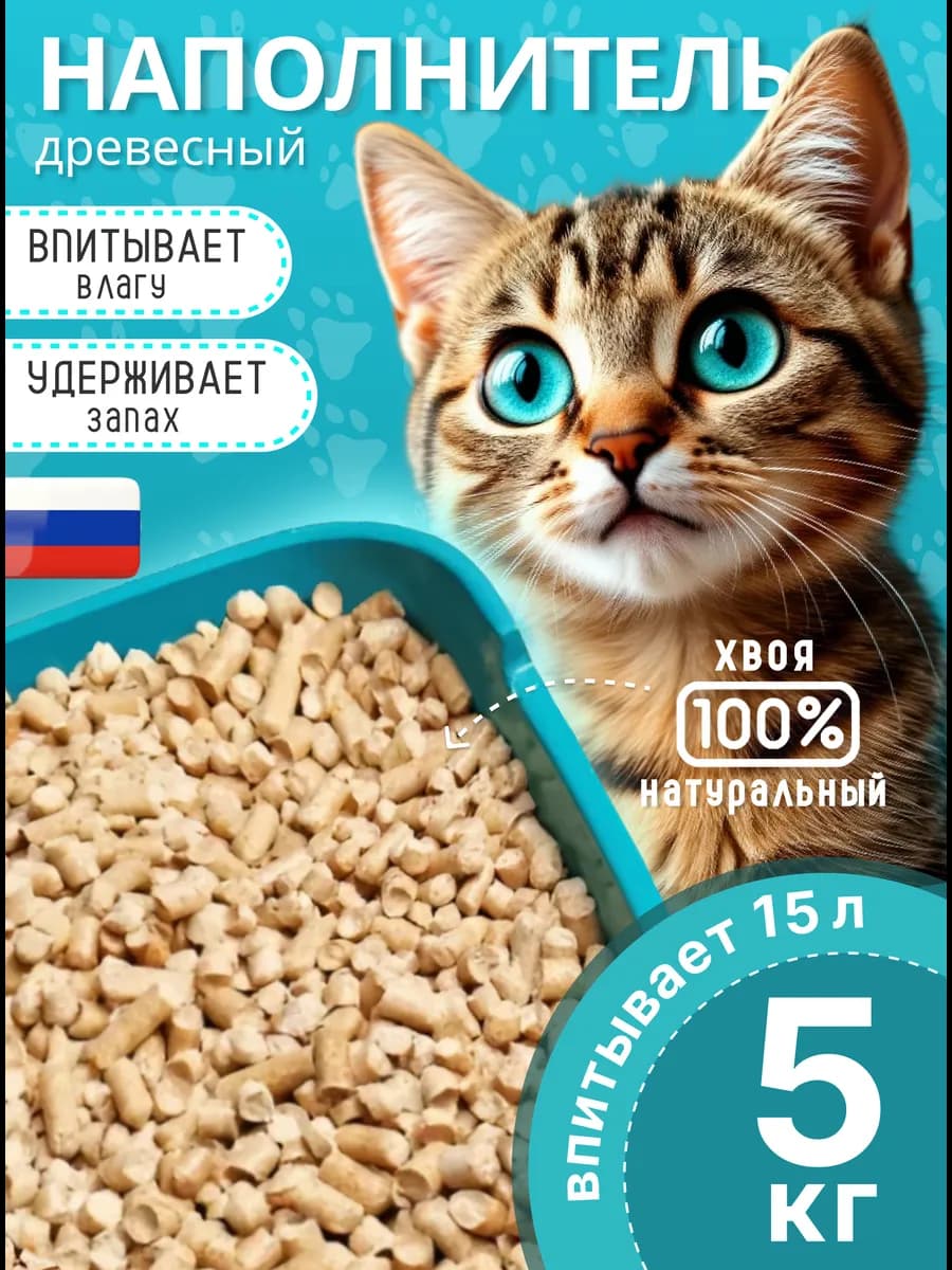 Наполнитель для кошачьего туалета древесный 5 кг