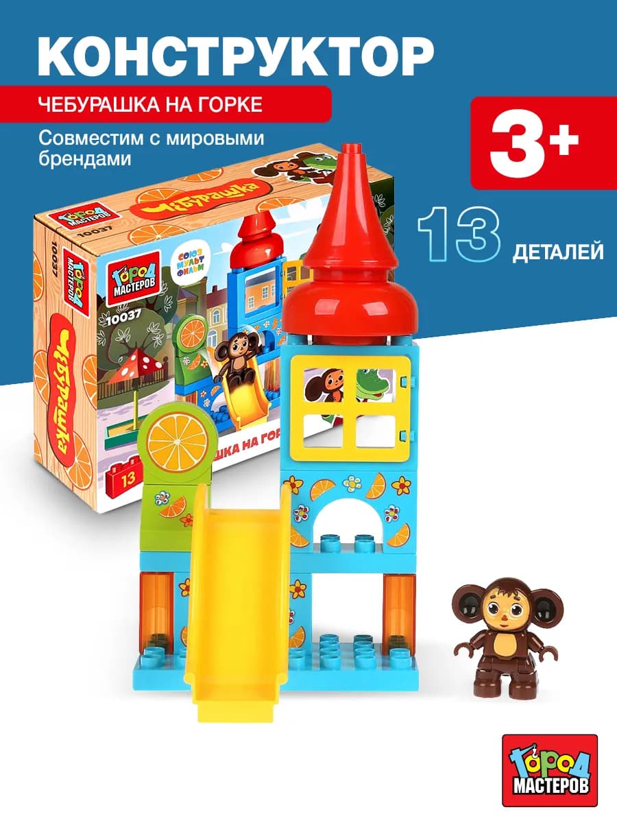 Конструктор для малышей крупный Чебурашка на горке