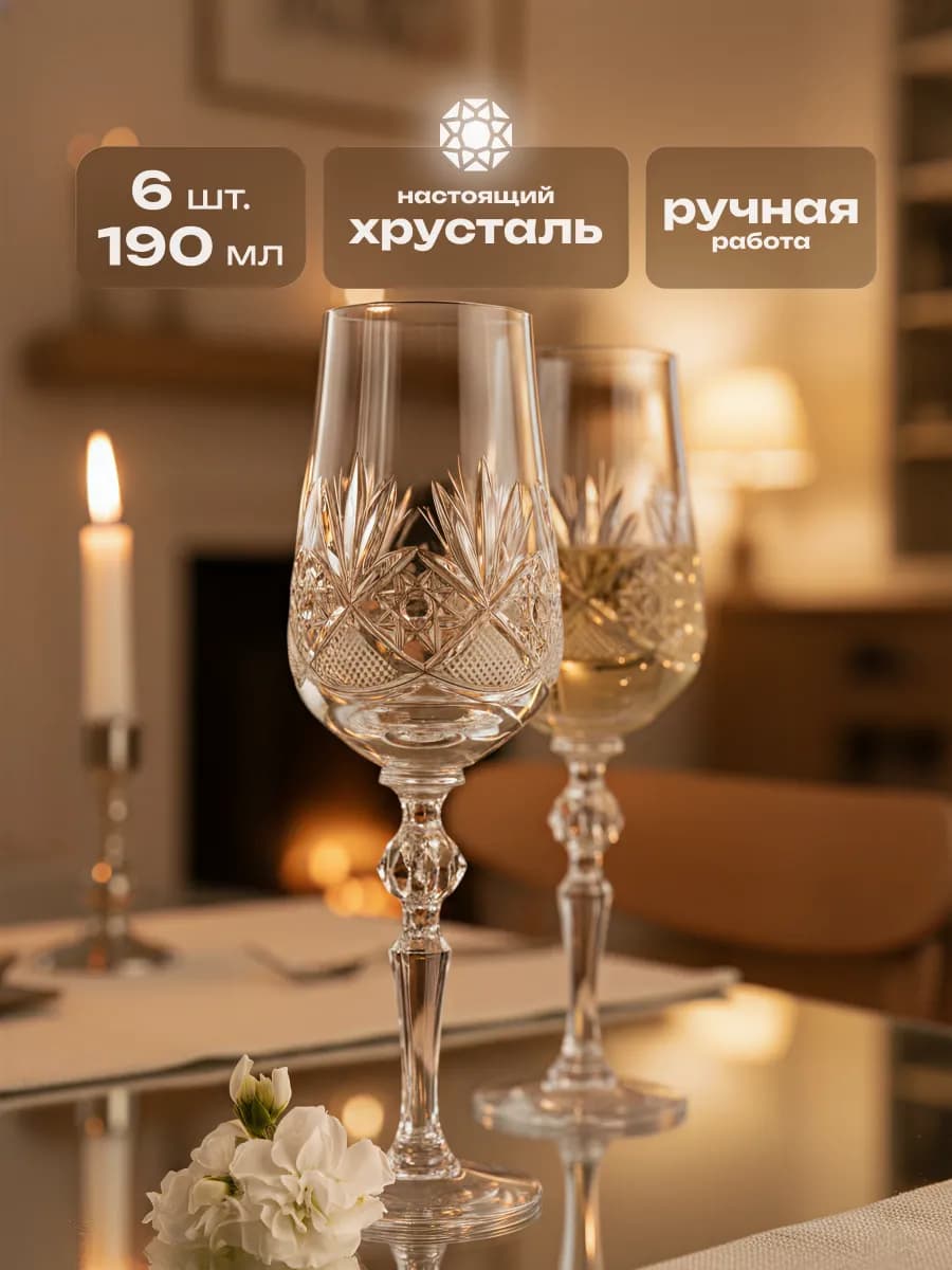 Бокалы для шампанского хрустальные 6 шт подарок женщине
