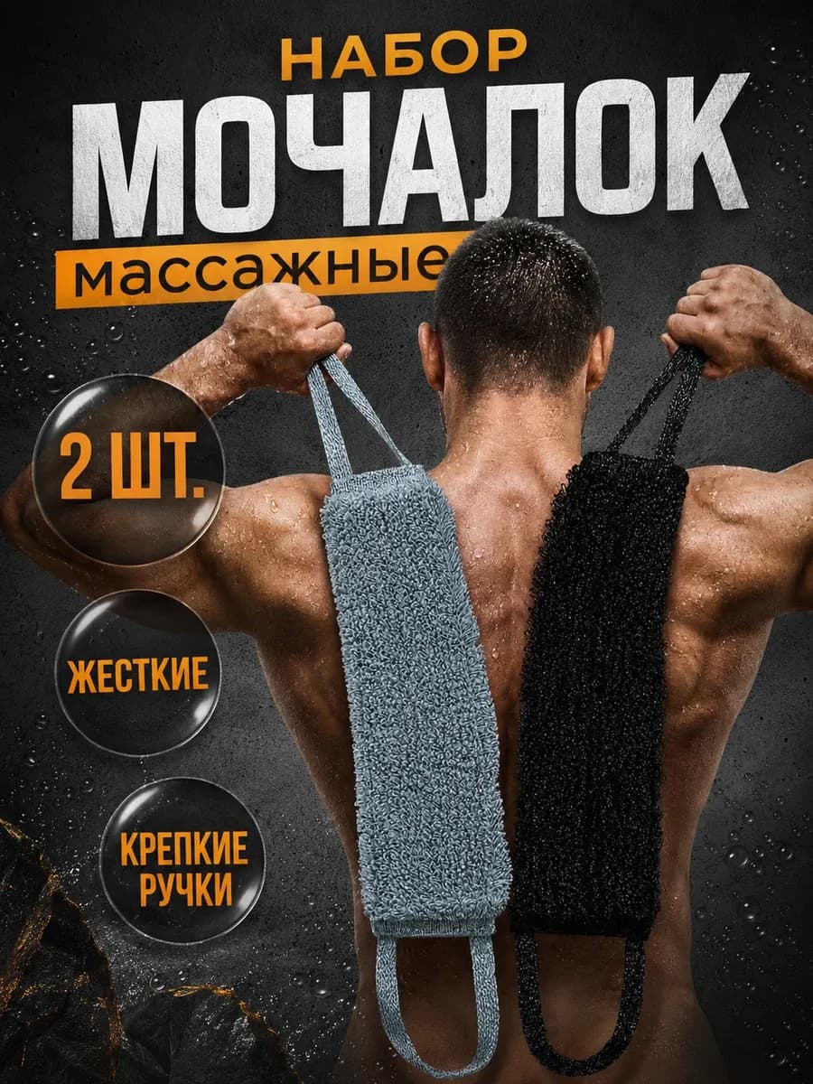 Мочалка для душа и тела жесткая длинная с ручками