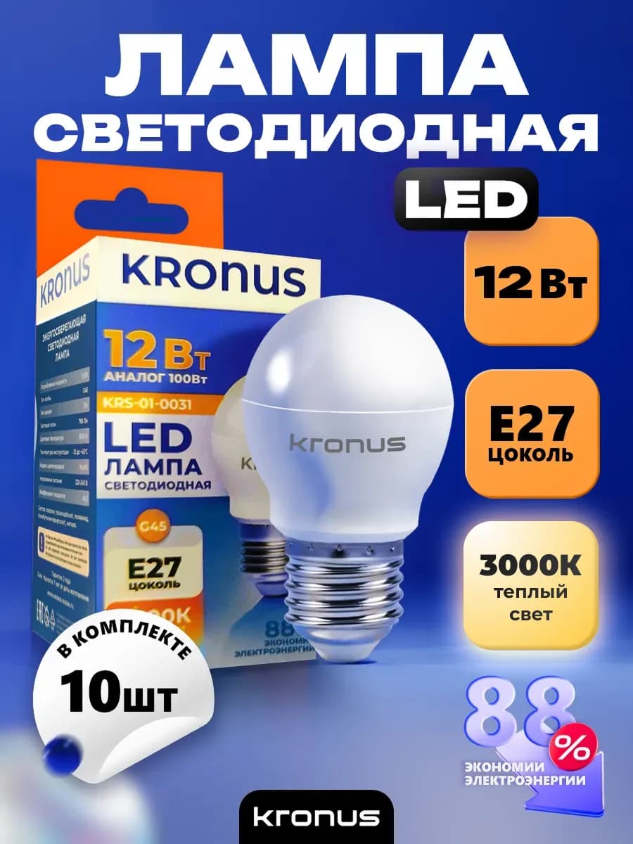 Лампочка шар, теплый белый, 10 шт