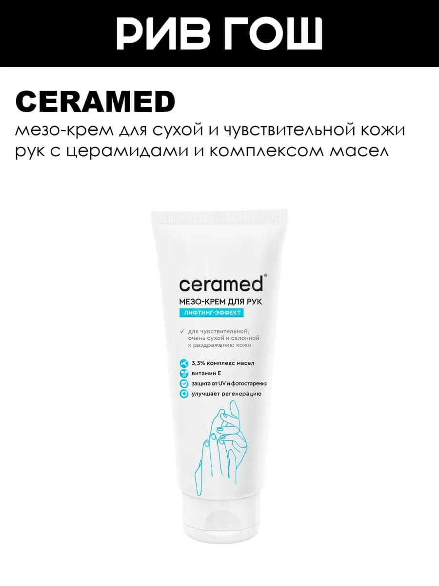 Мезо-крем для рук с лифтинг эффектом 45+ 75 мл