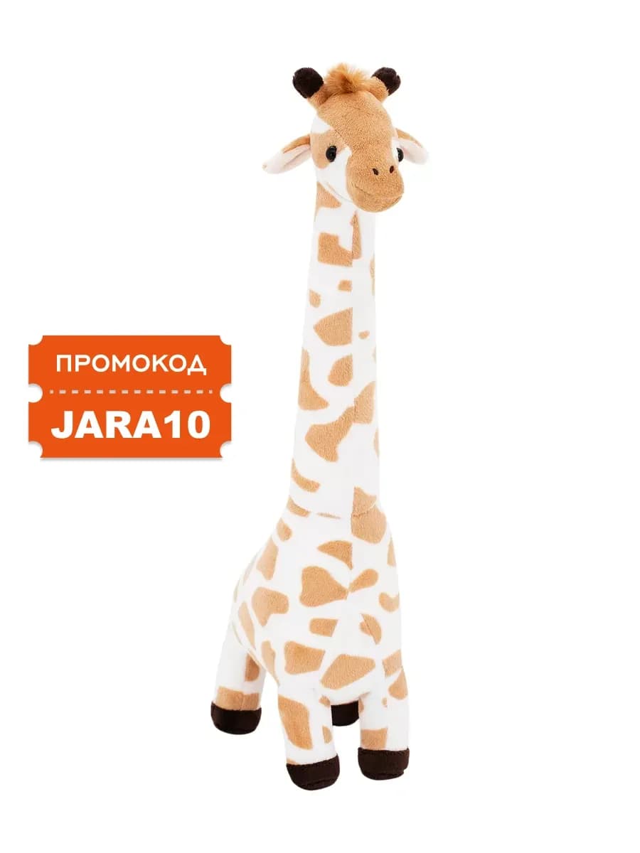 Мягкая игрушка Жираф