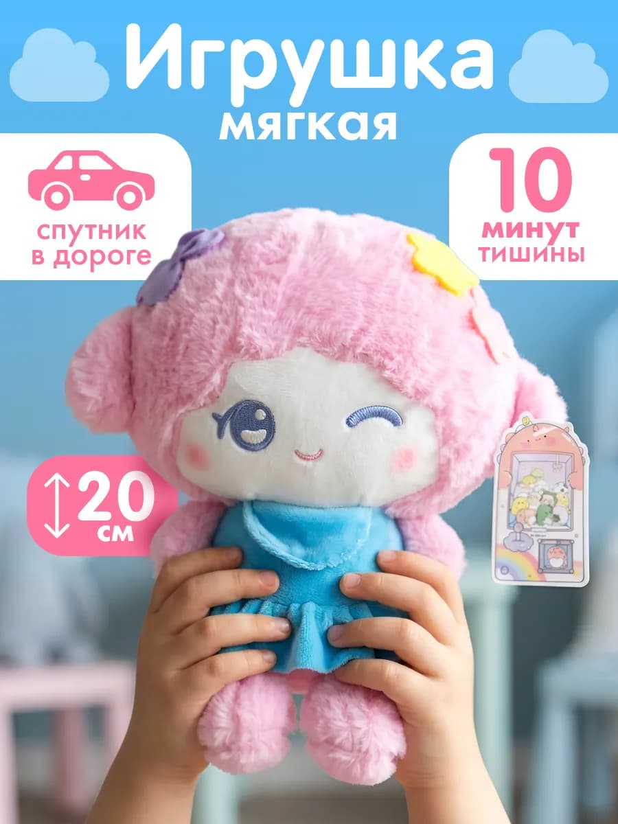 Мягкая игрушка для девочки розовая