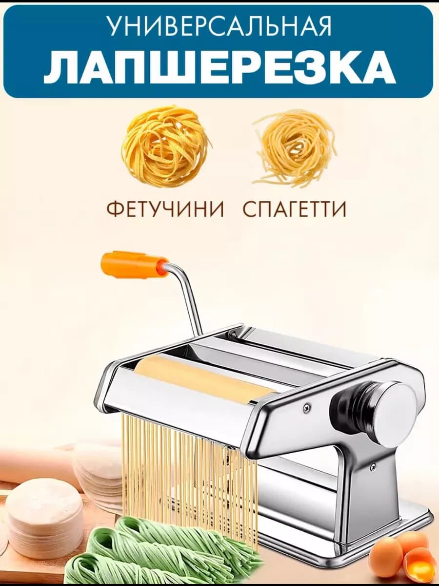 Лапшерезка ручная тестораскатка