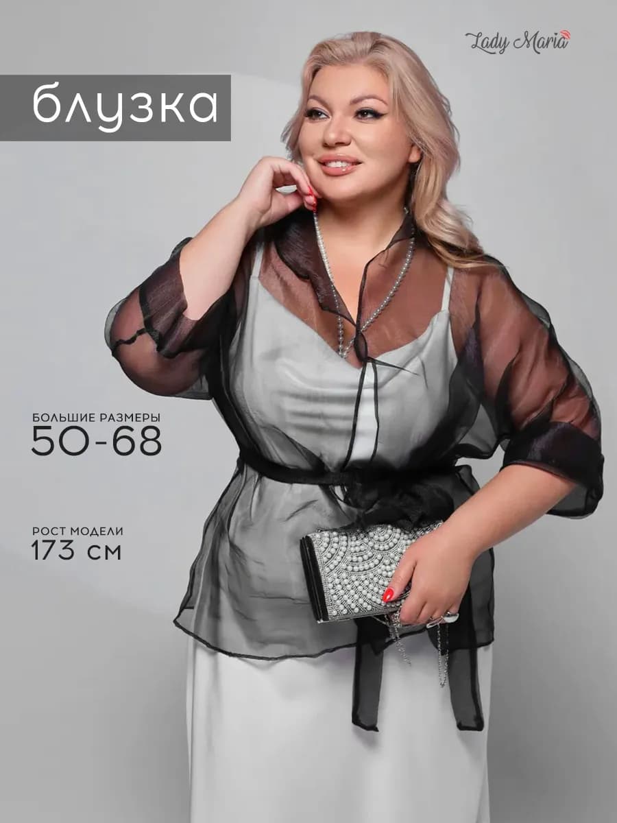 Блузка женская больших размеров прозрачная органза